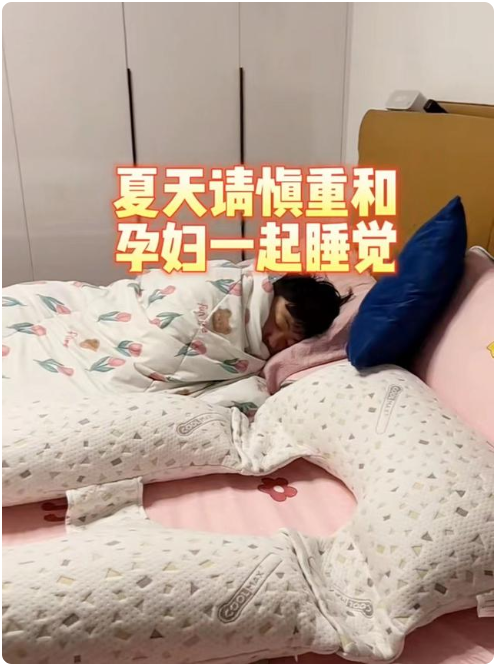 夏天请小心和孕妇睡觉！