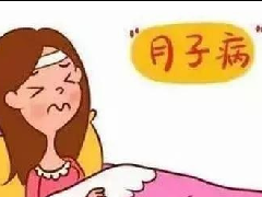 如何才能避免月子疾病的出现？