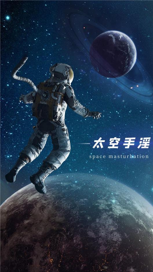 太空人「自己手淫」恐害3名女同事怀孕?事实查核网站曝真实情况