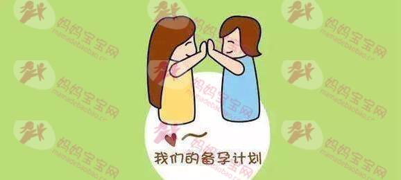备孕为什么要提前3个月？