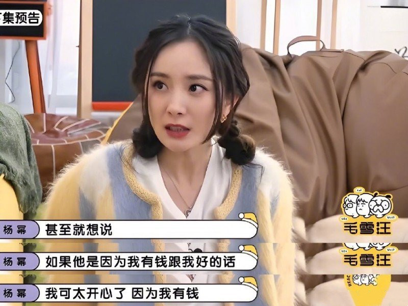 漂亮姐姐杨幂认身价215亿 不怕另一半只看钱：因为我有钱！