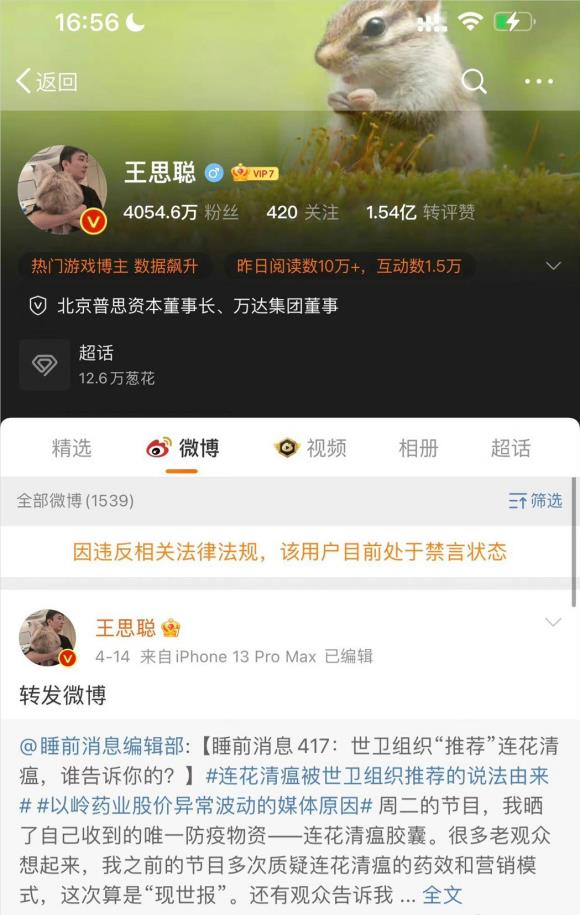 「国民老公」王思聪提奴性2字　4千万粉丝微博一夕消失