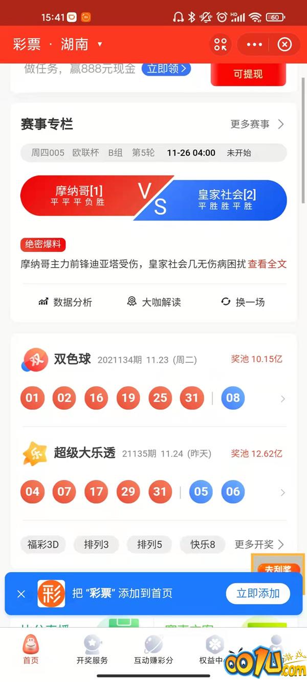 彩票查询方式都有哪些？(带大家详情了解)