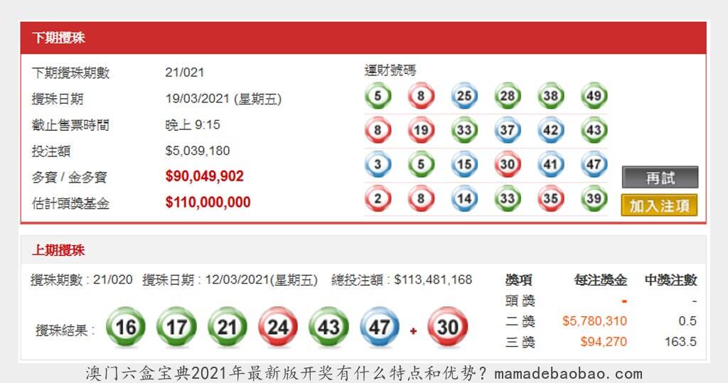 澳门六盒宝典2021年最新版开奖有什么特点和优势？