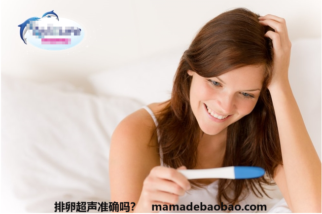 排卵超声准确吗？