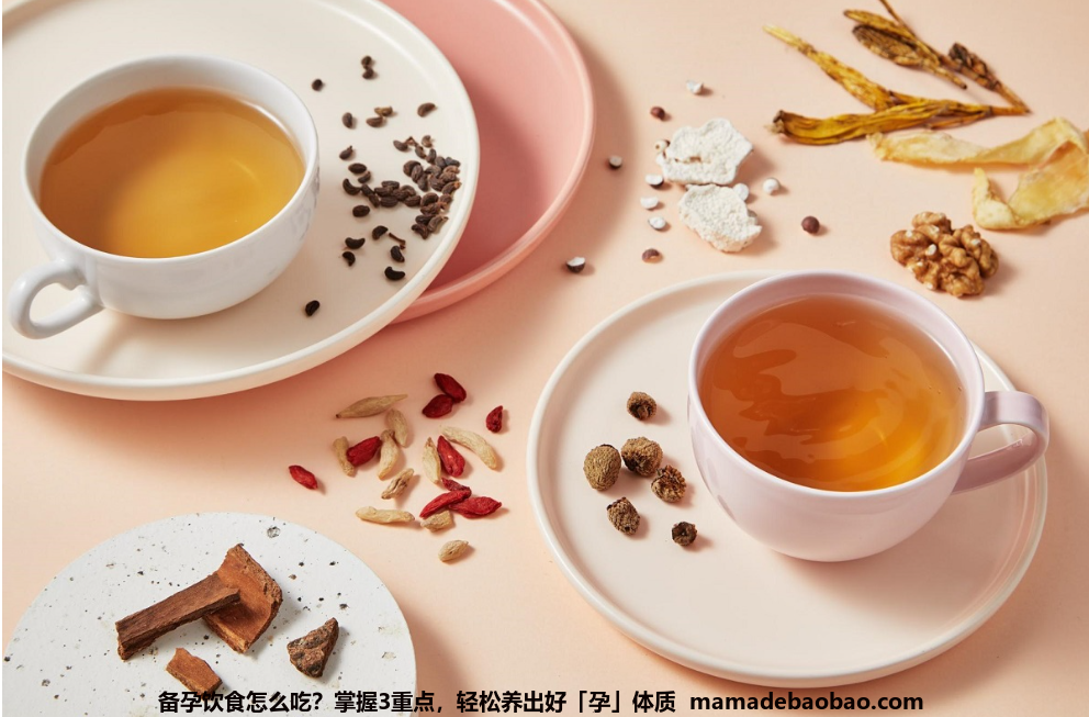 备孕饮食怎么吃？掌握3重点，轻松养出好「孕」体质