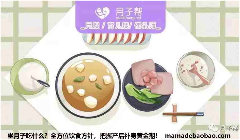 坐月子吃什么?全方位饮食方针,把握产后补身黄金期!