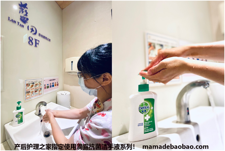 产后护理之家指定使用滴露抗菌洁手液系列！