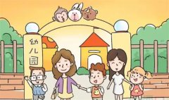 孩子几岁上幼儿园比较合适