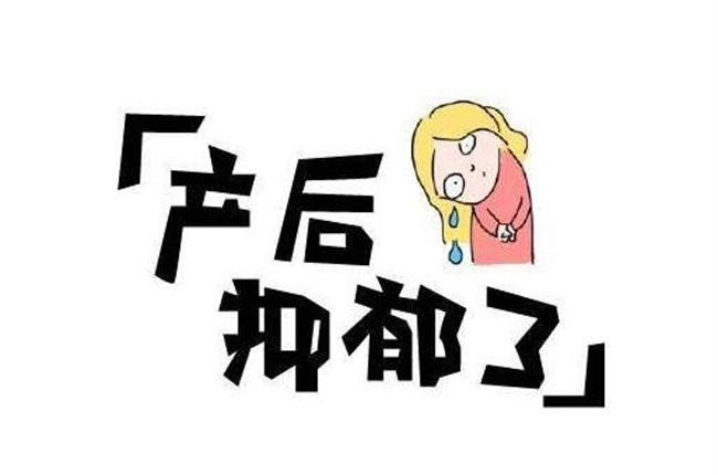 家里人知道这些情况可以避免产后抑郁症