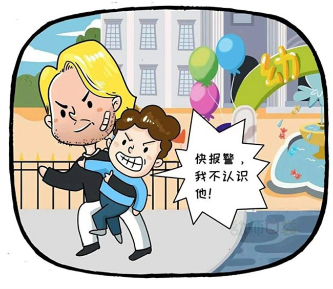 家长教给孩子这几点，让孩子远离陌生人