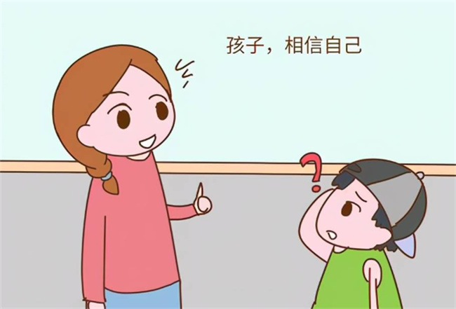 让孩子对自己的选择能够坚持