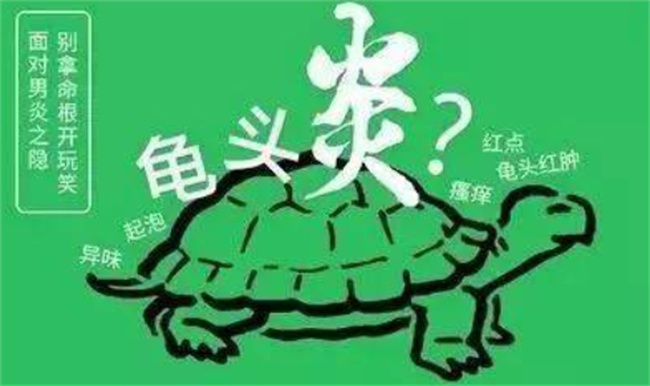 龟头炎应该怎样治疗