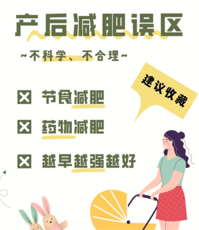 产后瘦身常见的几个误区