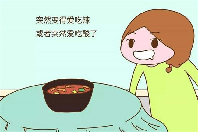 刚怀孕特别想吃酸的怎么回事