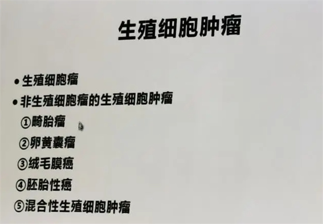 哪些症状可以检测出儿童生殖细胞肿瘤