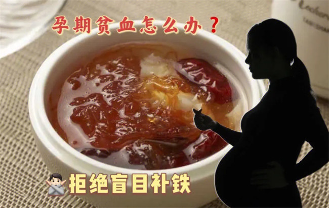 怀孕妈妈贫血怎么补充