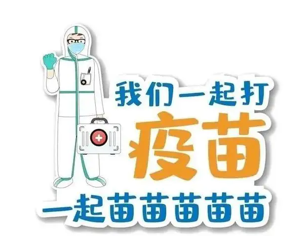 「超实用整理包」接种疫苗前后哪些禁忌饮食 副作用该如何缓解？