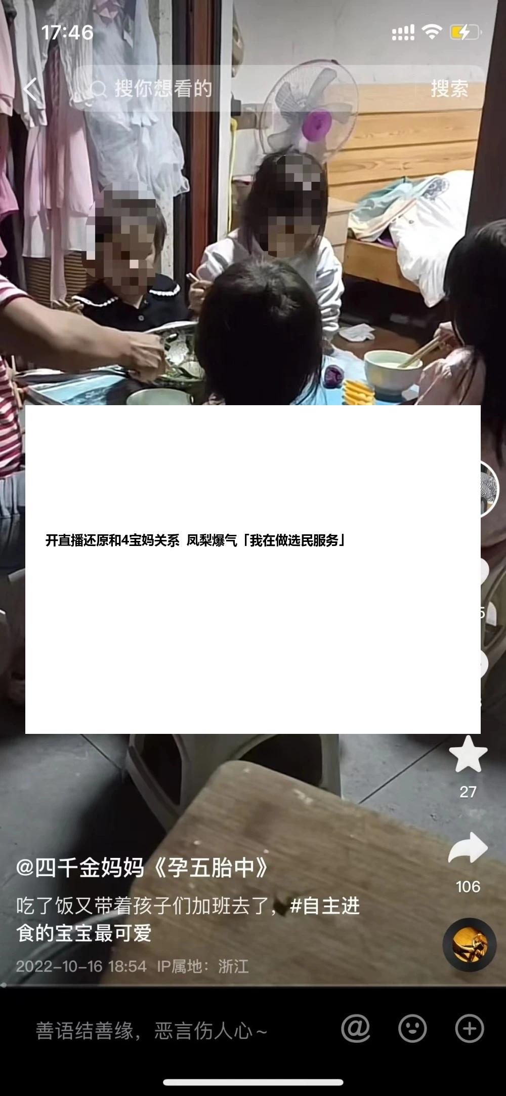 开直播还原和4宝妈关系  凤梨爆气「我在做选民服务」