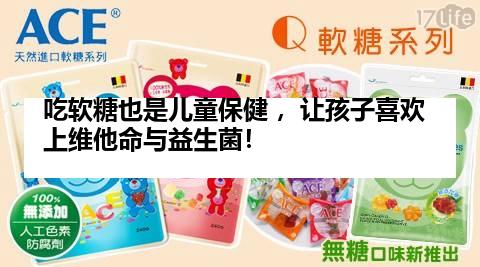 吃软糖也是儿童保健 ,让孩子喜欢上维他命与益生菌!