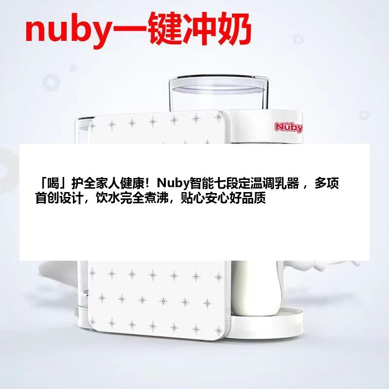 「喝」护全家人健康！Nuby智能七段定温调乳器 ，多项首创设计，饮水完全煮沸，贴心安心好品质