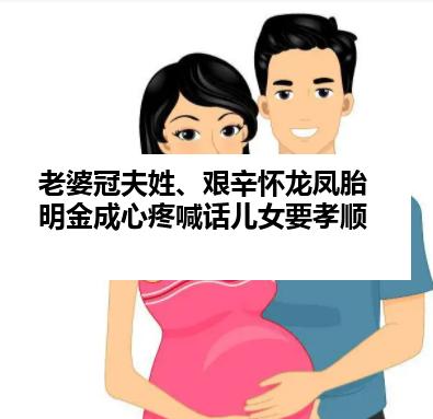 老婆冠夫姓、艰辛怀龙凤胎 明金成心疼喊话儿女要孝顺
