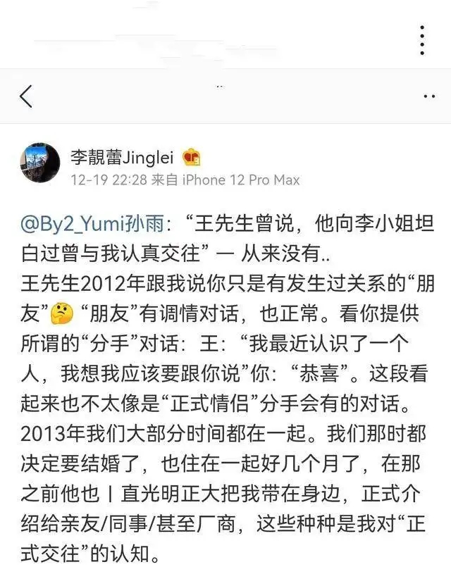 李靓蕾2度发文破谎言 王力宏只把By2妹当炮友