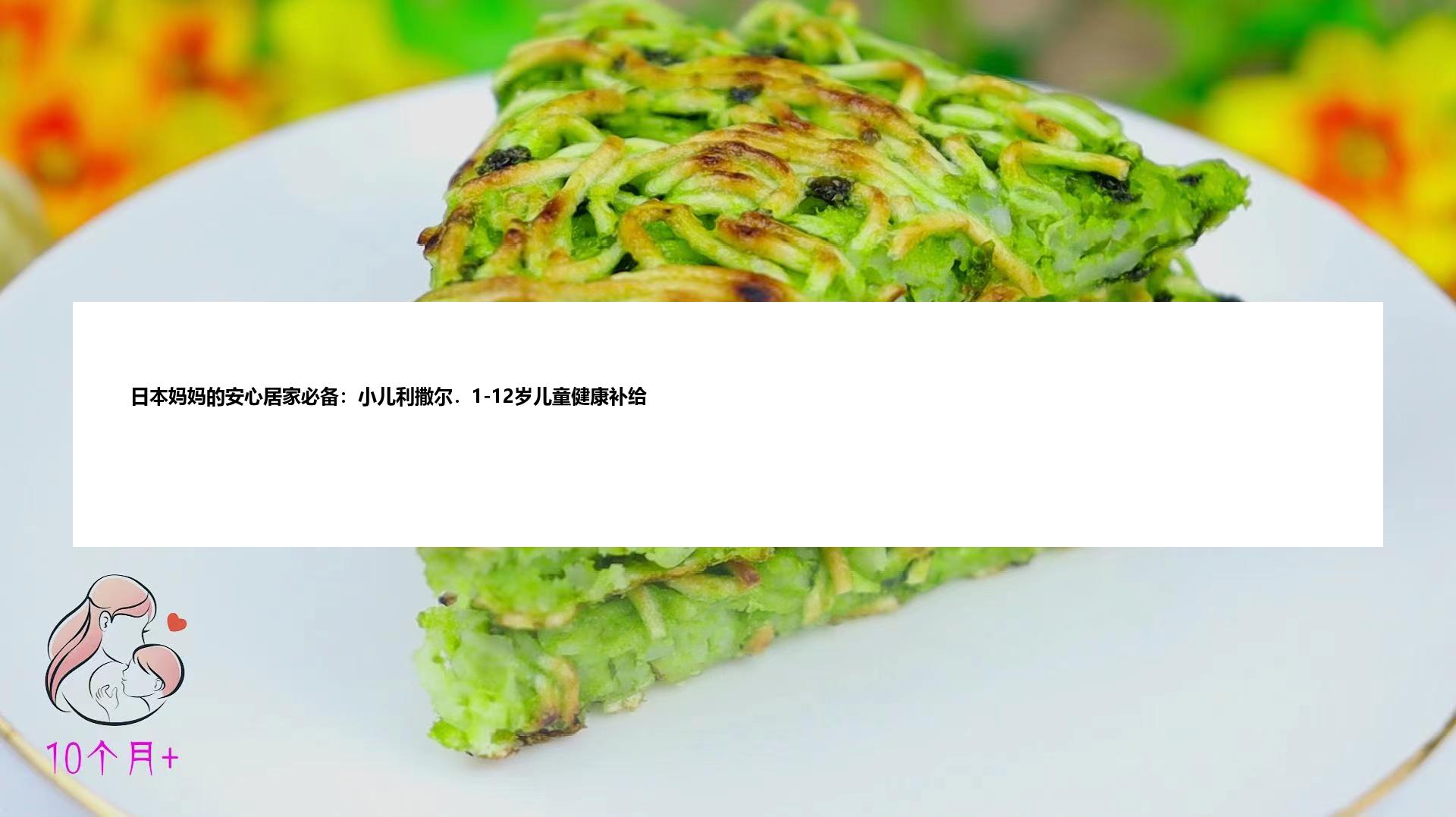 日本妈妈的安心居家必备：小儿利撒尔．1-12岁儿童健康补给