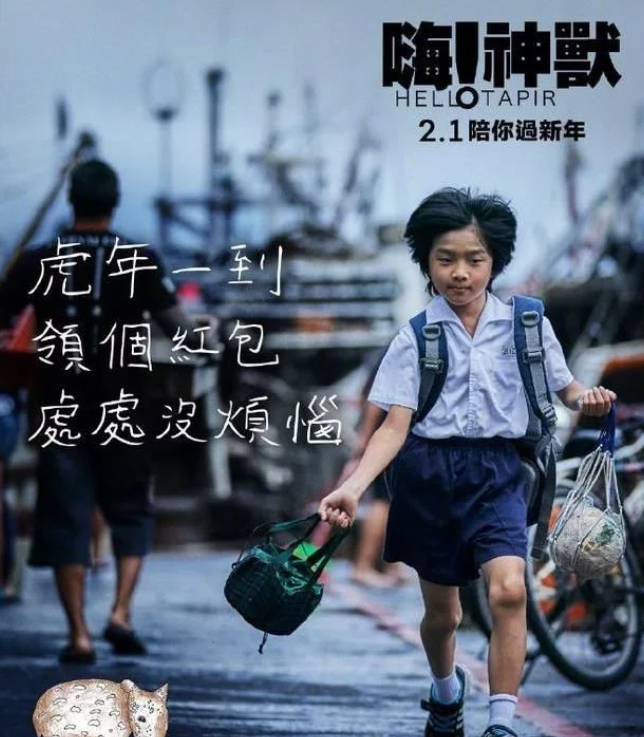 「嗨！神兽」抢攻春节档 8千万台币打造「台版龙猫」