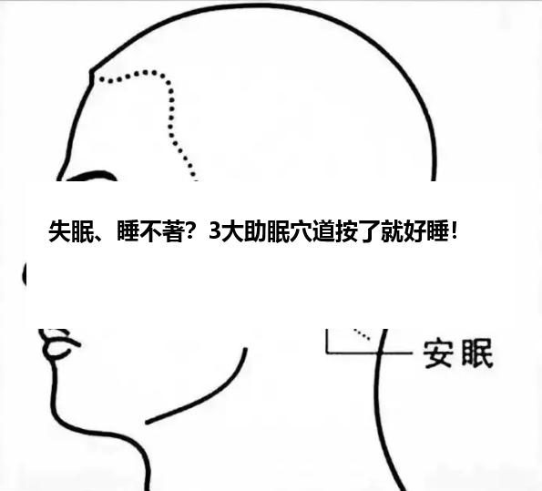 失眠、睡不著？3大助眠穴道按了就好睡！