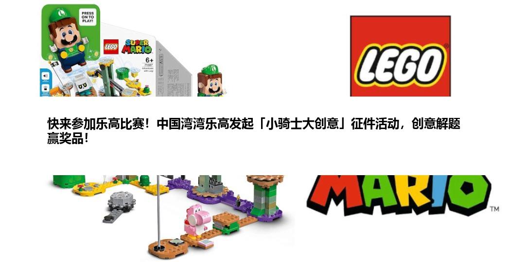 快来参加乐高比赛！中国湾湾乐高发起「小骑士大创意」征件活动，创意解题赢奖品！