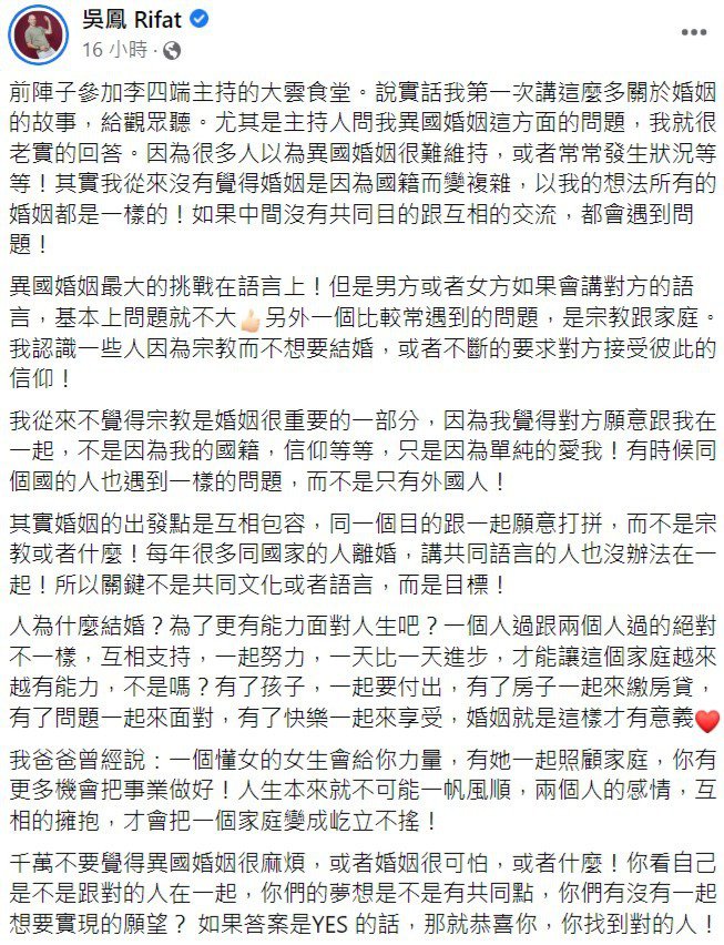 黄嘉千斩16年婚姻　吴凤点出异国婚致命关键