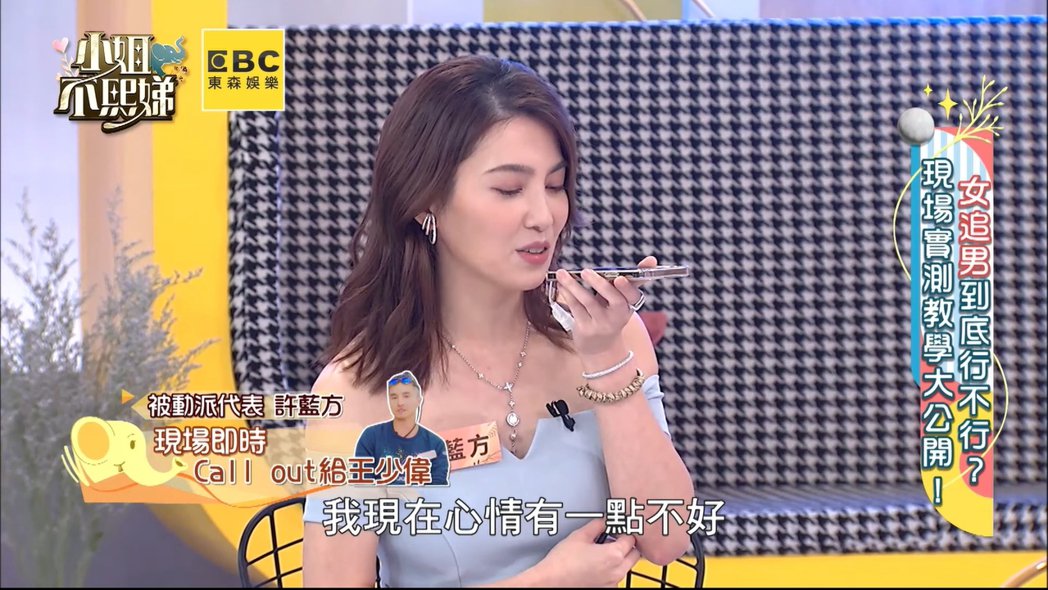 许蓝方call out王少伟羞问「喜欢我吗？」　答案让小S都惊了！