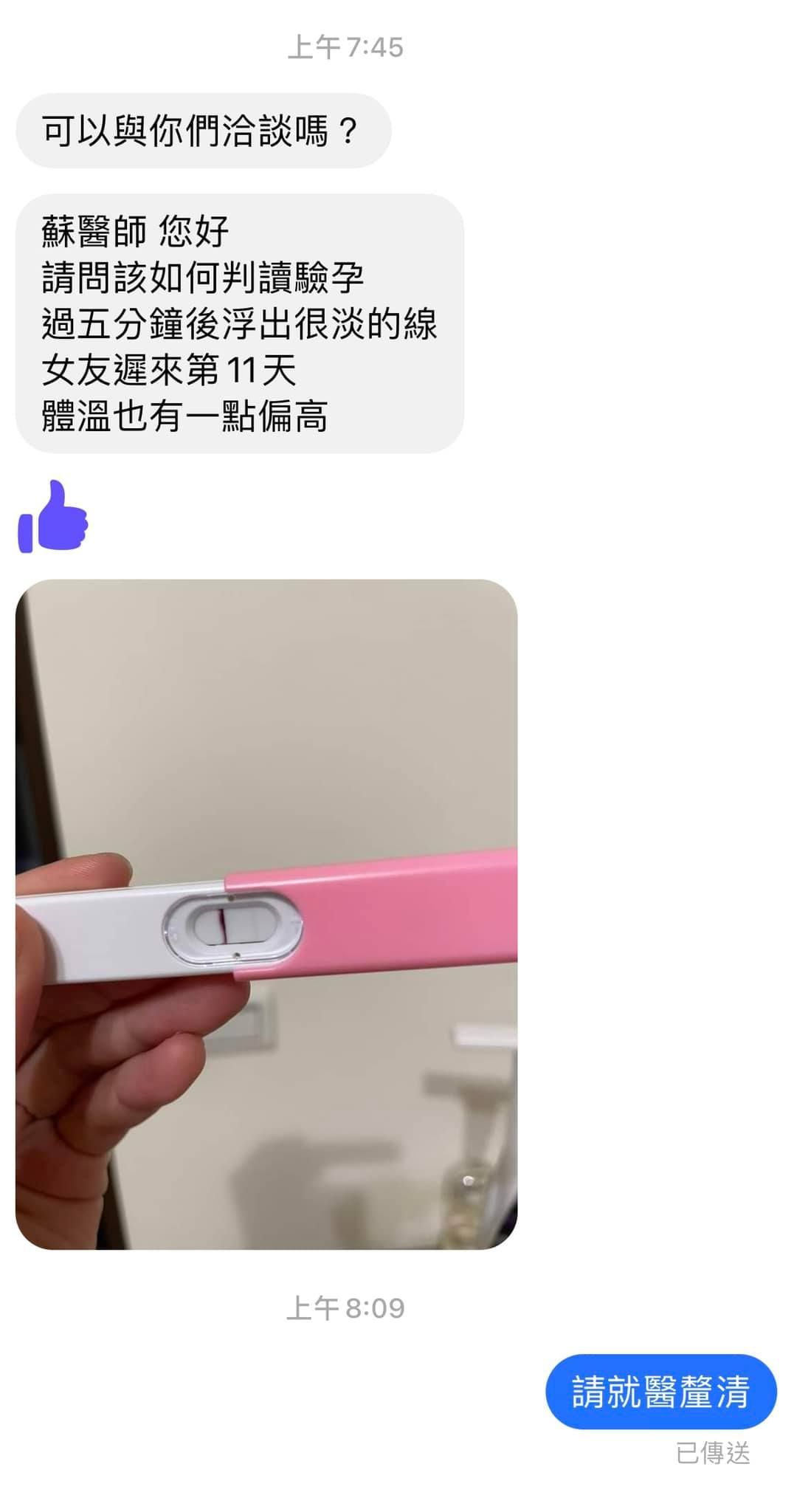 他私讯「女友验孕棒」急问：浮出很淡的线！　名医一句话神回