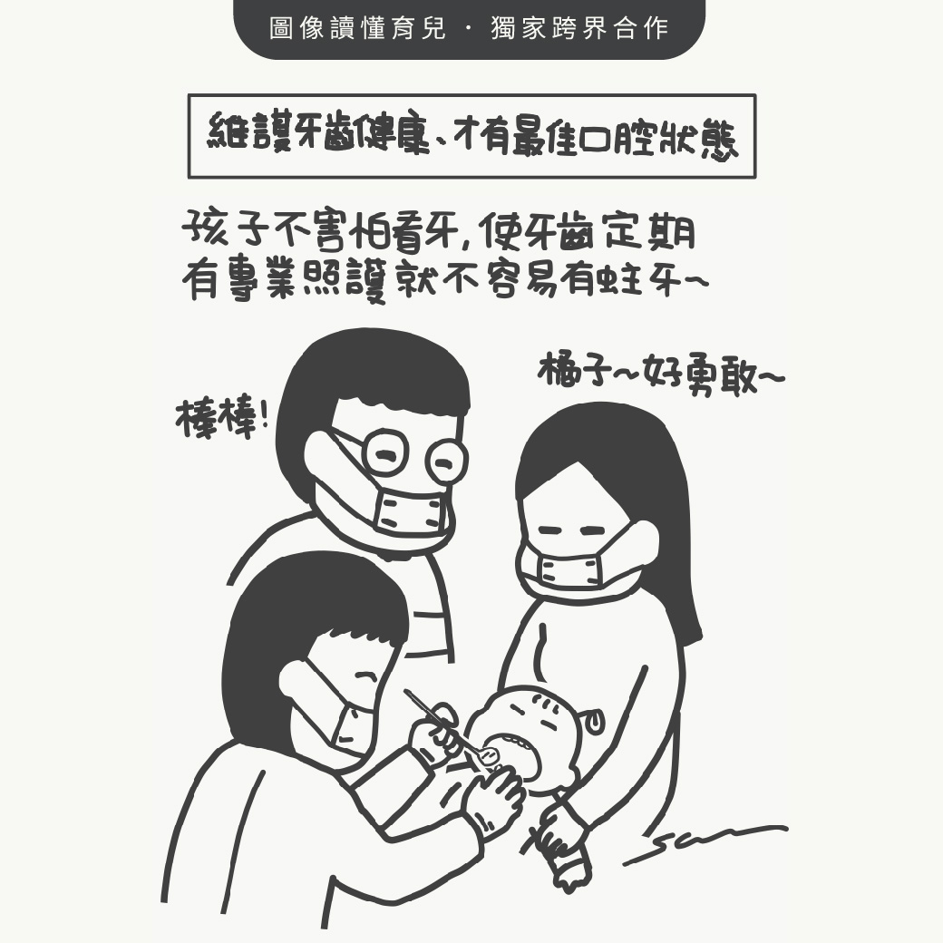 乳牙健康，是爸妈给孩子最棒的礼物
