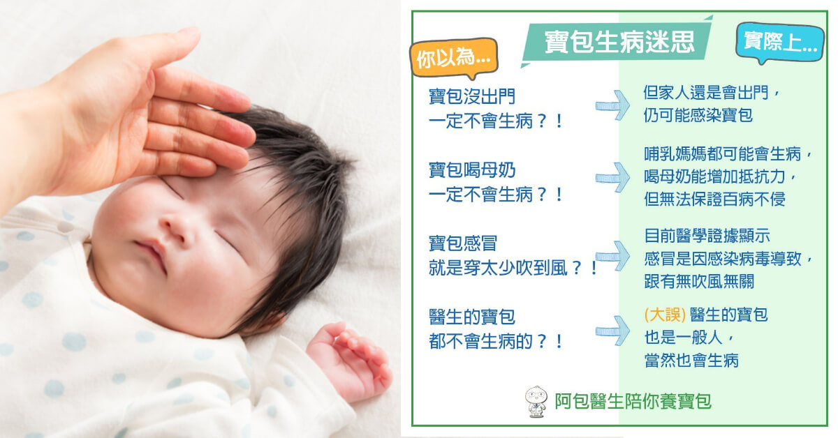 破解宝宝生病4迷思.孩子感冒不是因为吹到风!
