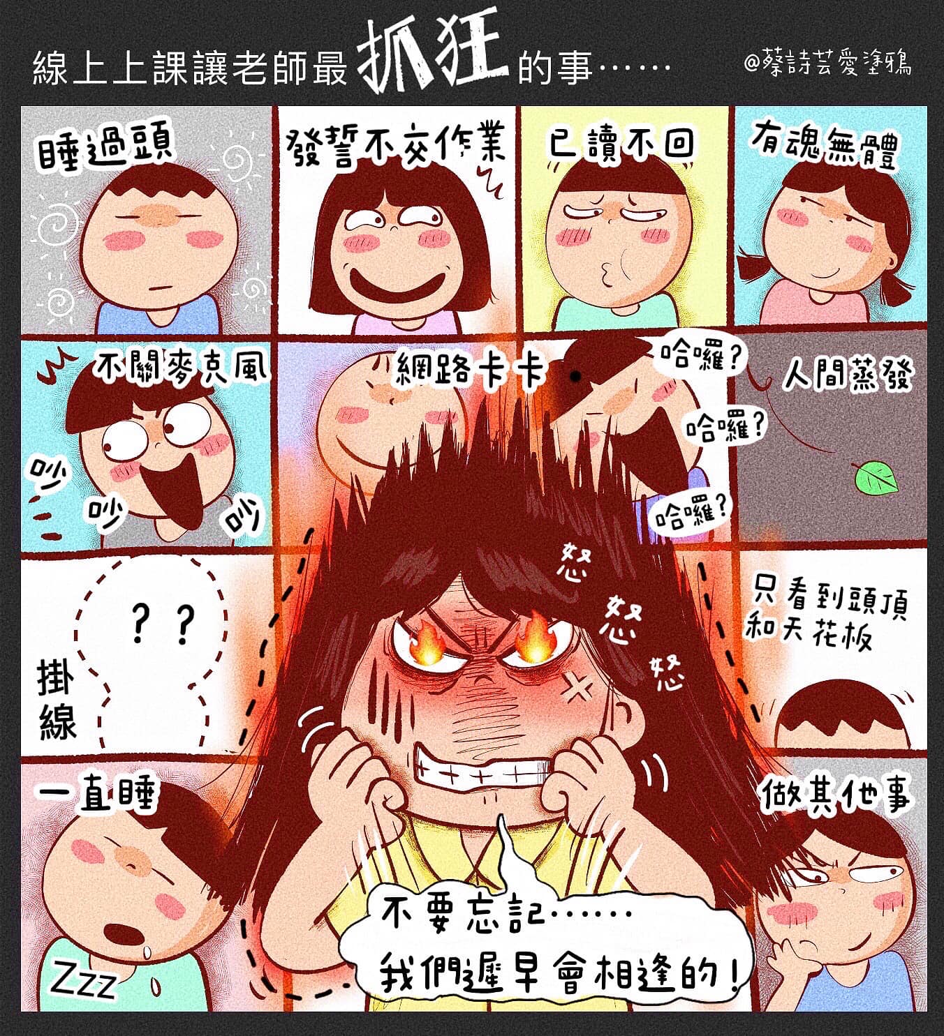 孩子远距教学让老师最抓狂的12种行为！网狂赞：爸妈也顾得心好累！