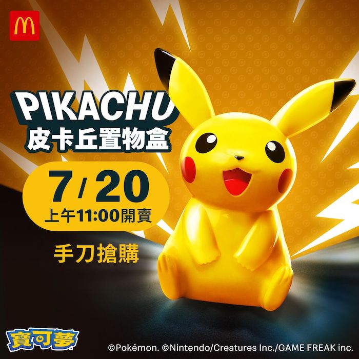 热门宝可梦5大周边商品!皮卡丘彩绘机、HOLA宝可梦居家小物