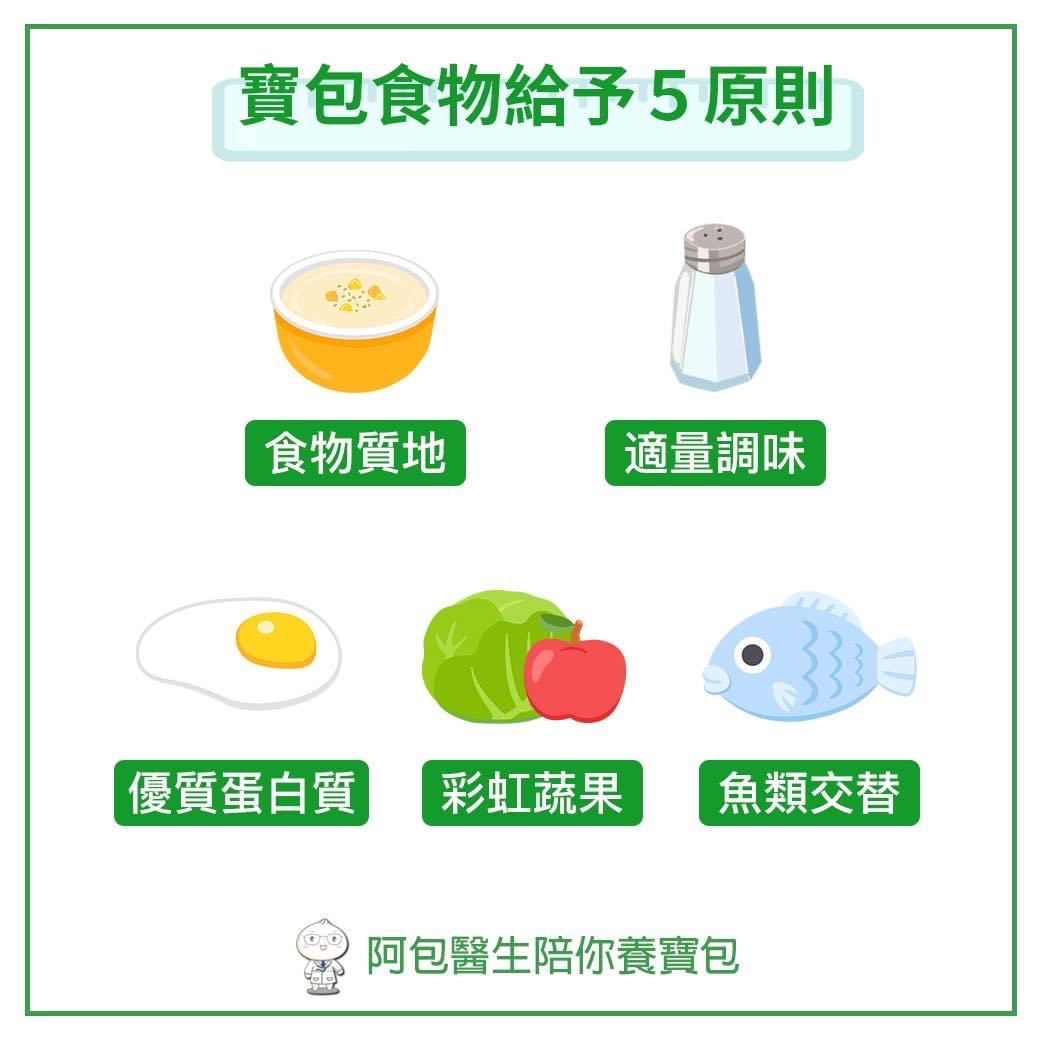 宝宝食物给予5大原则！「少量多样化给予」促进孩子嗅觉、味觉发展