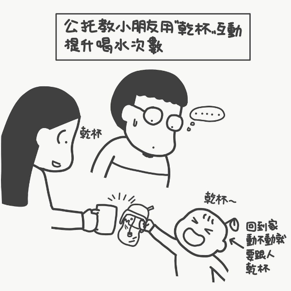学校教小朋友用「干杯」提升喝水次数！爸爸却对此举似乎有些误会？