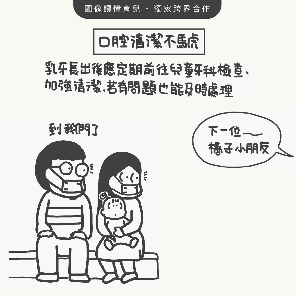 乳牙健康，是爸妈给孩子最棒的礼物