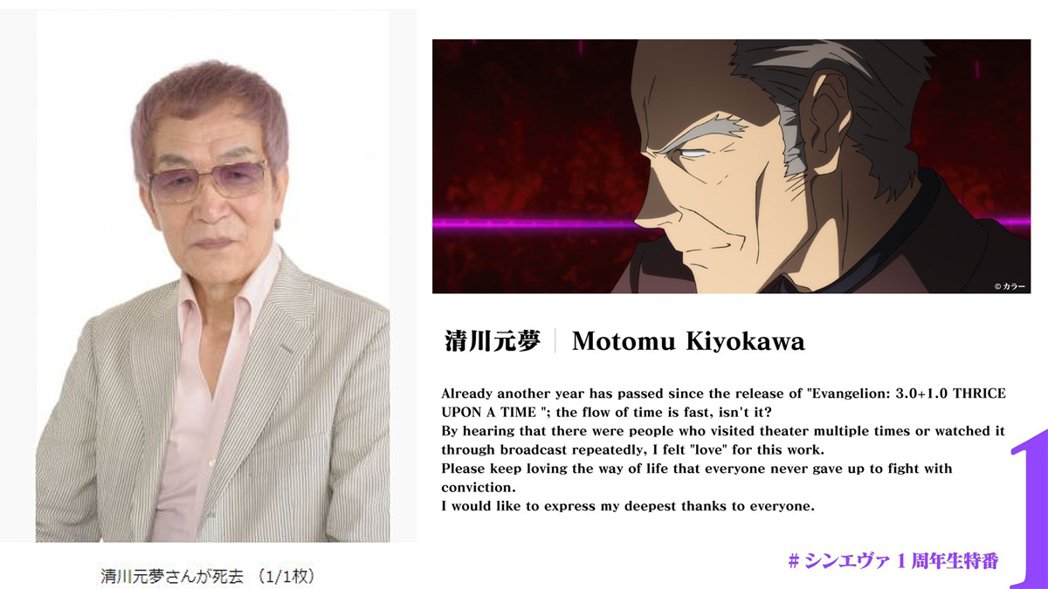 清川元梦病逝　《新世纪福音战士》伙伴发文哀悼