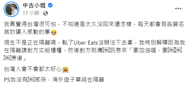 旅美网红回台饭店隔离独有英雄收外送员私讯喷泪「台湾很可怕」!