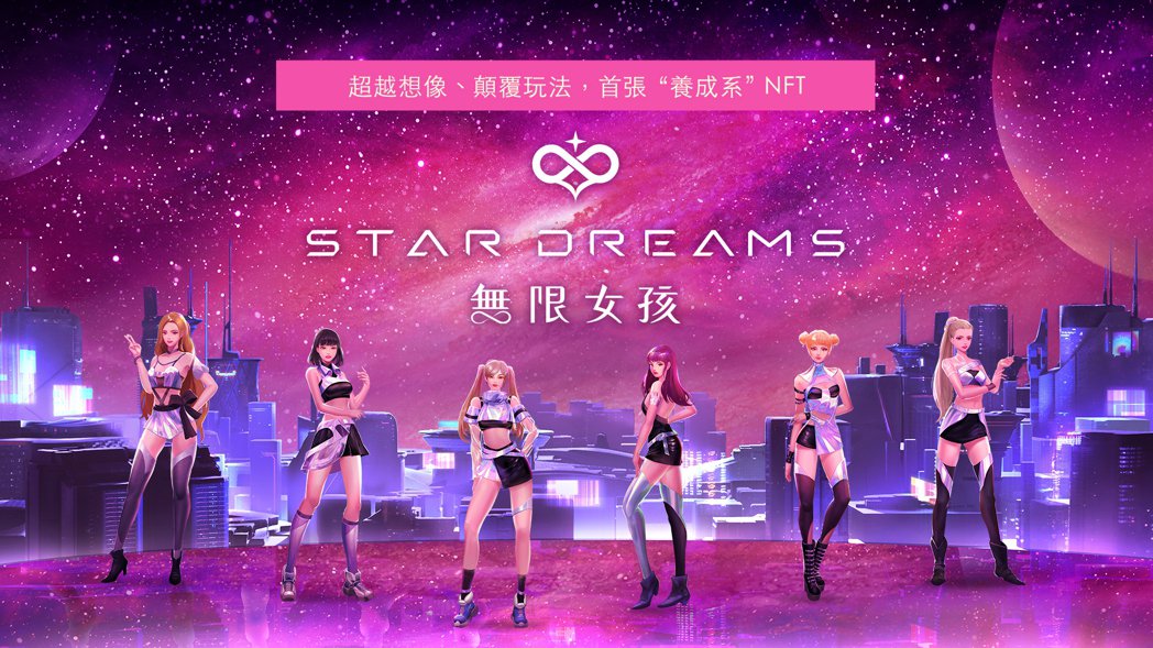 第一个元宇宙女团伊林X威刚诞生「无限女孩」