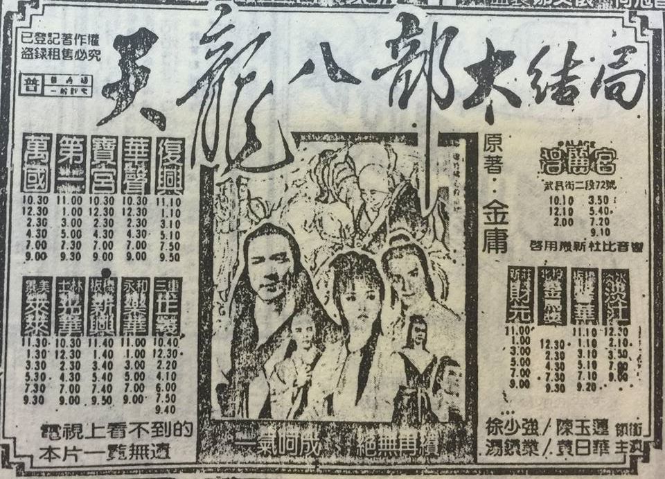 港剧袭台金庸名著意外成了抢手货