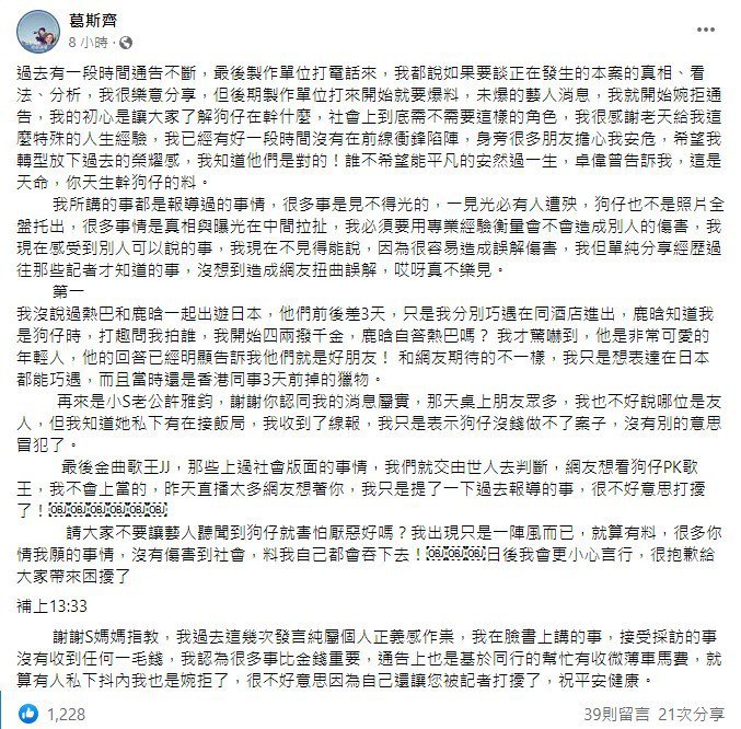 狗仔葛斯齐爆料牵扯鹿晗等人　揭苦衷「很多事见不得光」