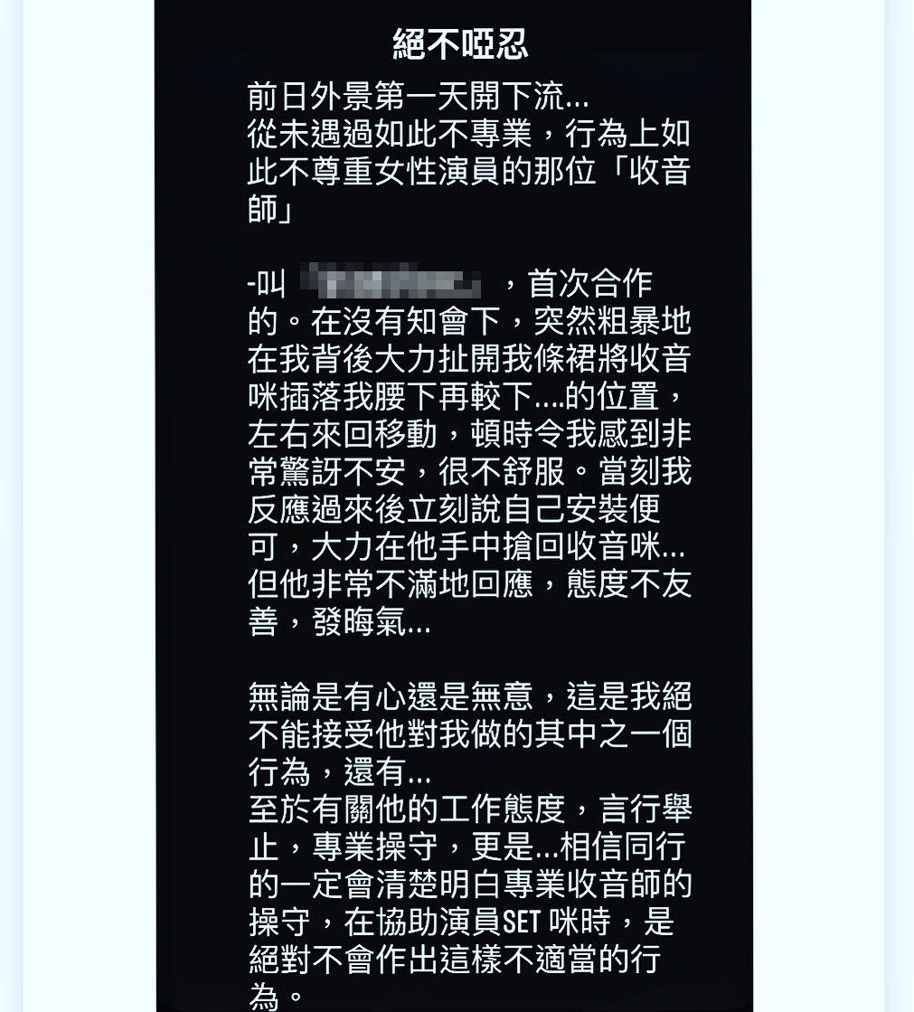 女优麦皓儿控收音师性骚扰  从背后「粗暴大力扯开我裙子」