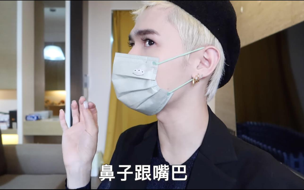 钟明轩自创口罩戴法不脱妆网轰「秒染疫！」