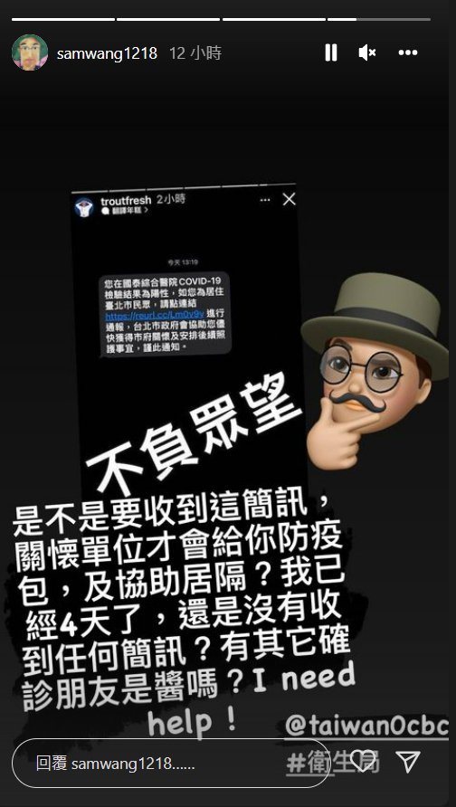 王少伟确诊第4天 突喊话卫生局求救「我需要帮助!」