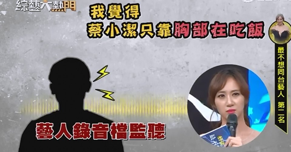 综艺节目走火入魔 不该集体霸凌艺人！